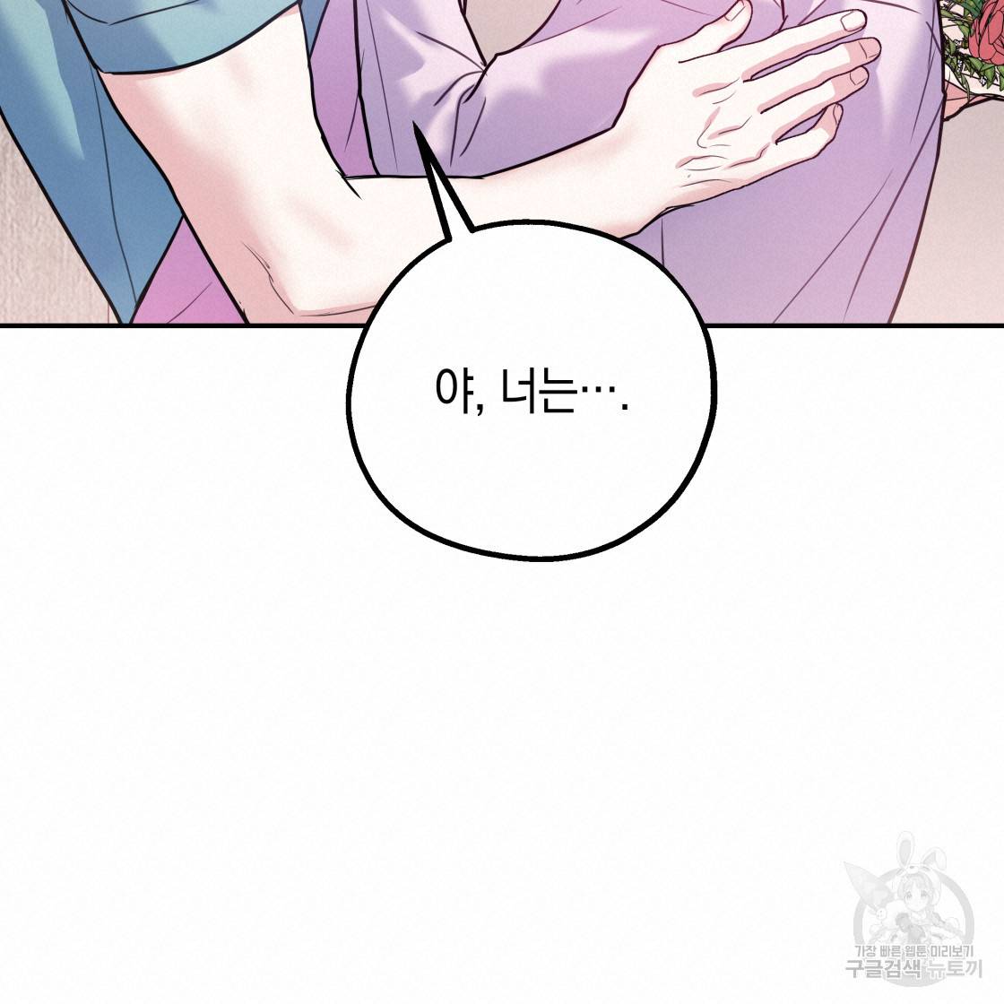 너랑 나는 이래서 안 돼 49화 95