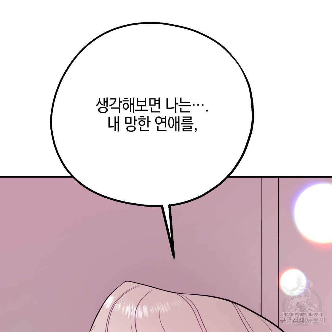 너랑 나는 이래서 안 돼 49화 96