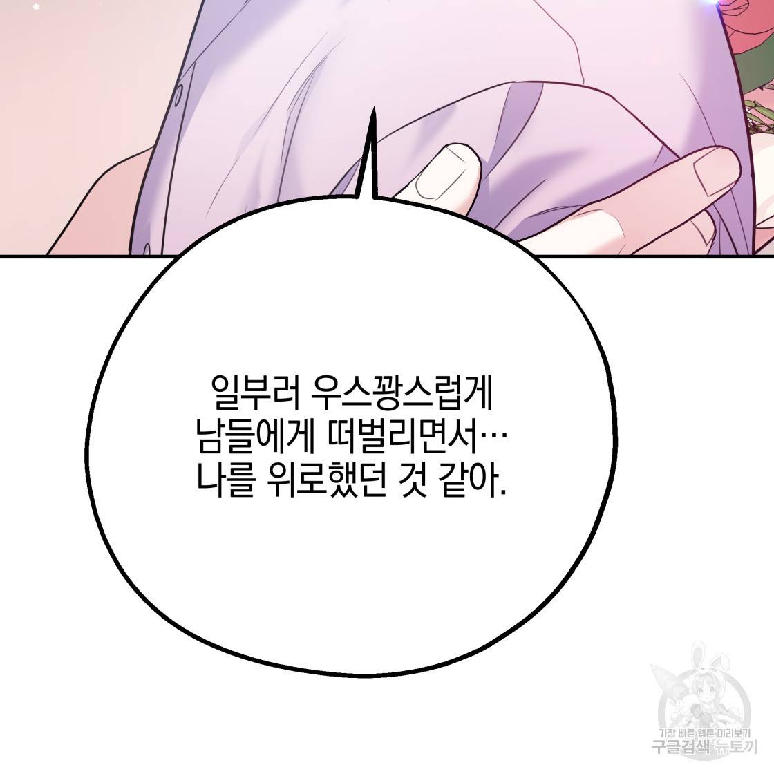 너랑 나는 이래서 안 돼 49화 98