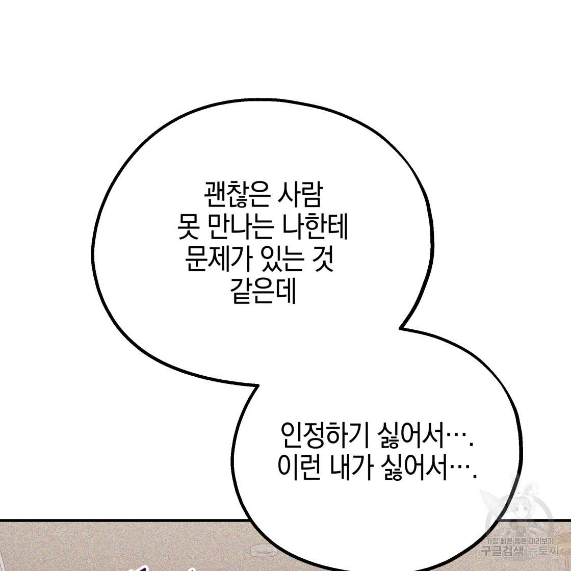 너랑 나는 이래서 안 돼 49화 99