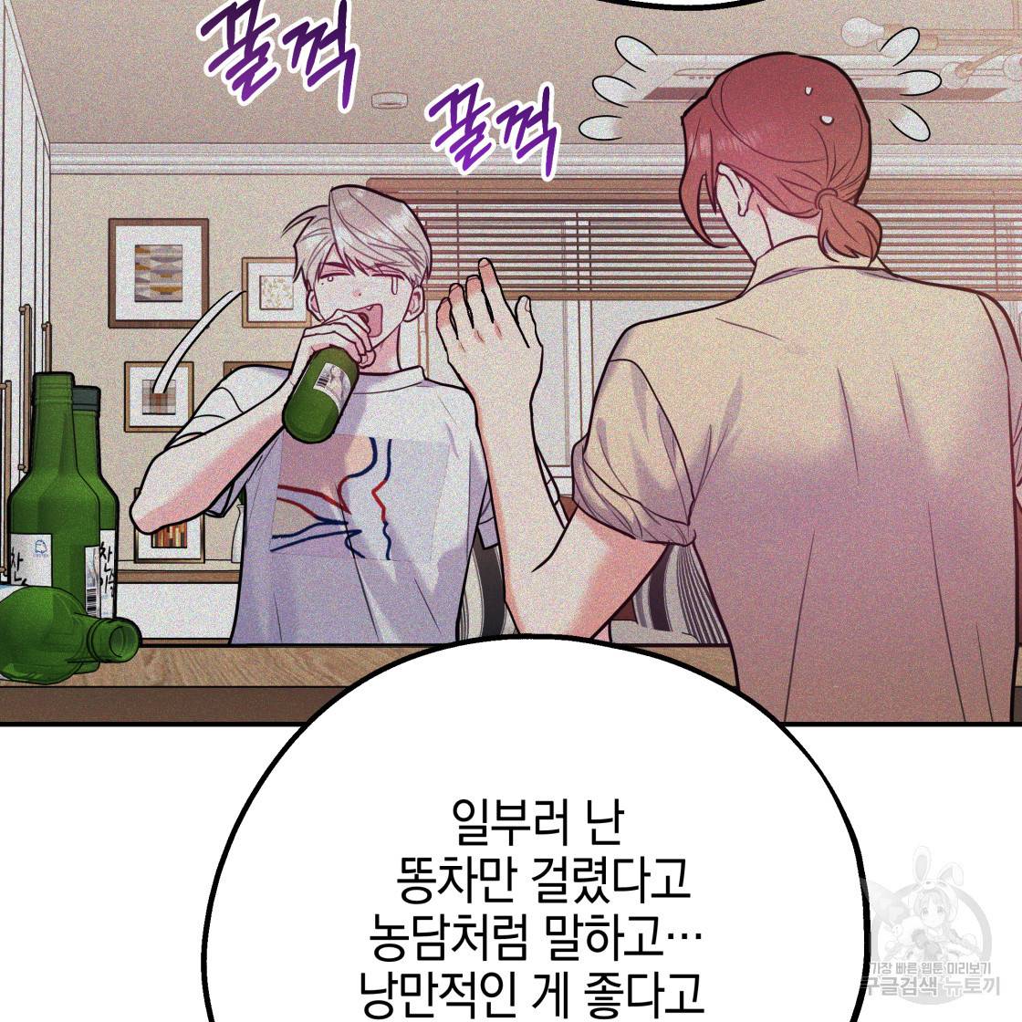 너랑 나는 이래서 안 돼 49화 100