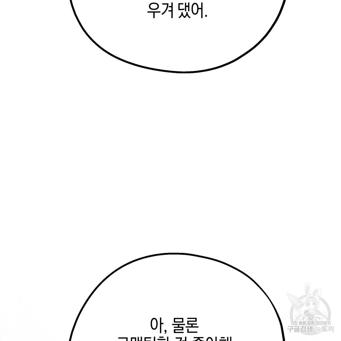 너랑 나는 이래서 안 돼 49화 101