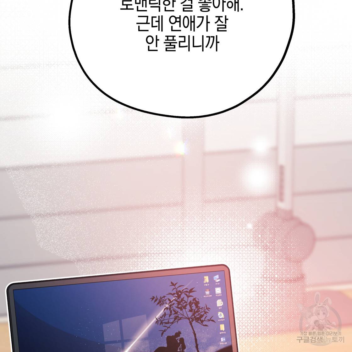 너랑 나는 이래서 안 돼 49화 102