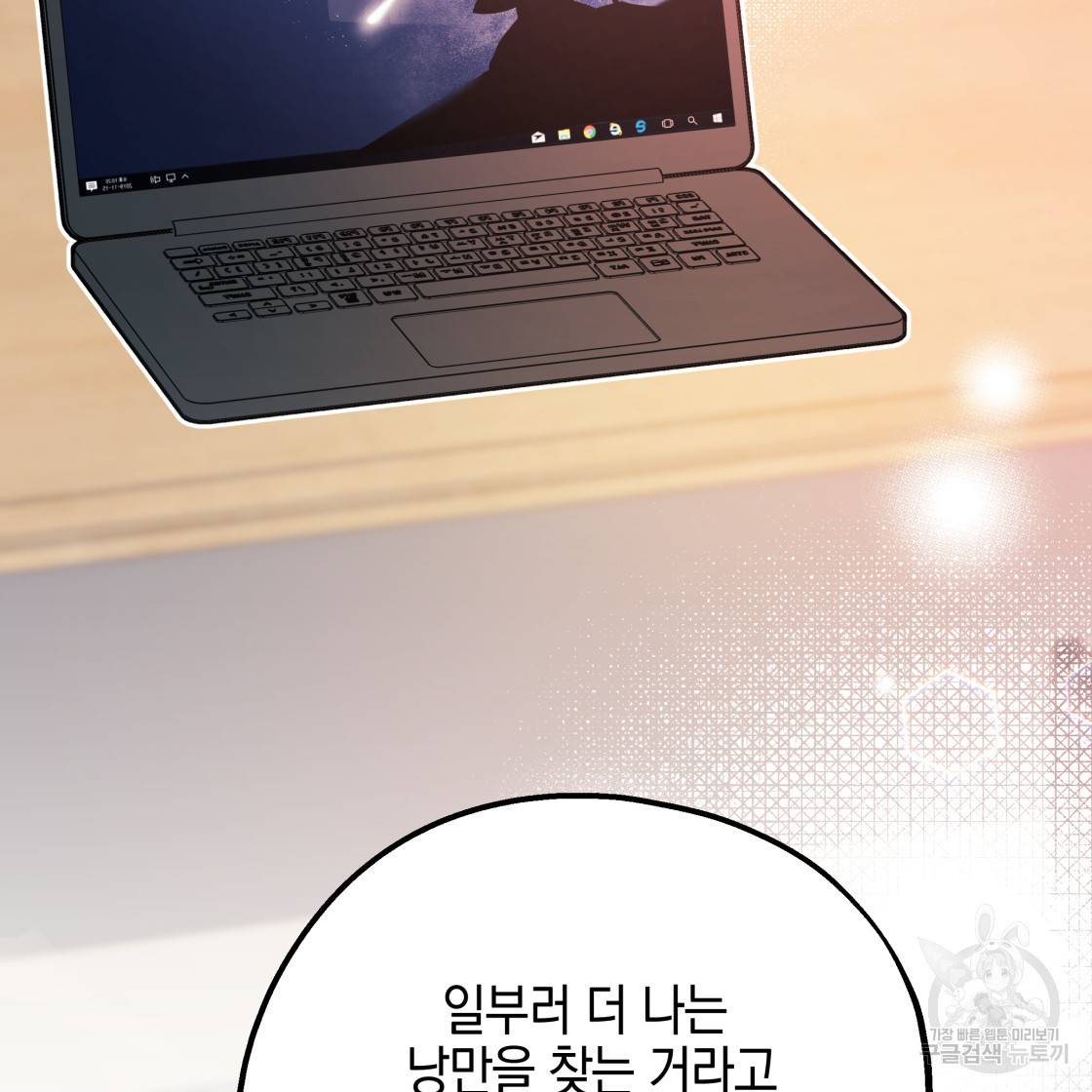 너랑 나는 이래서 안 돼 49화 103