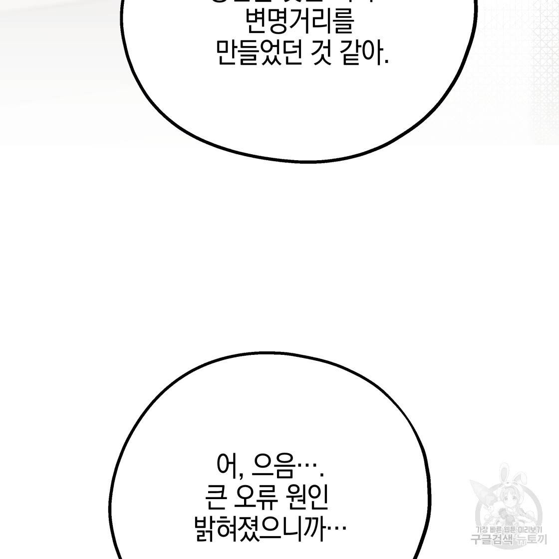 너랑 나는 이래서 안 돼 49화 104
