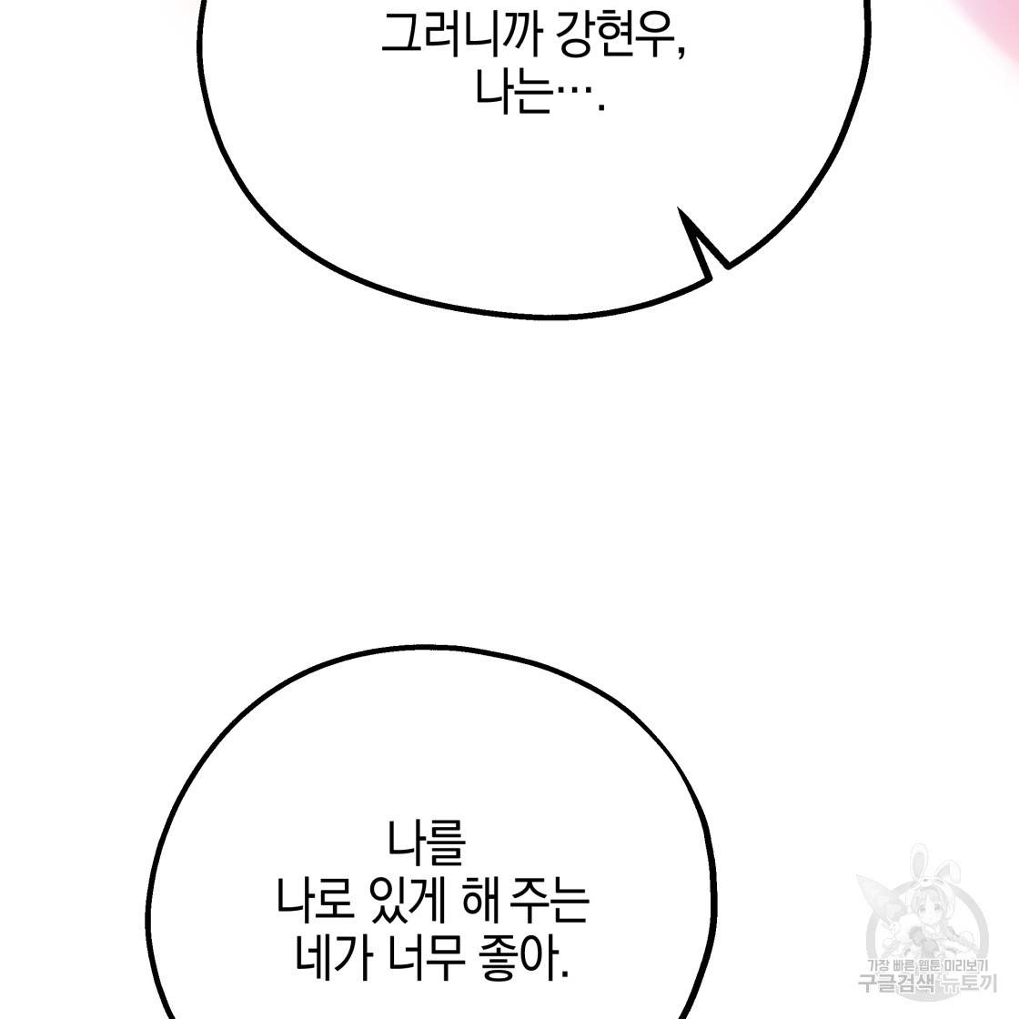 너랑 나는 이래서 안 돼 49화 107
