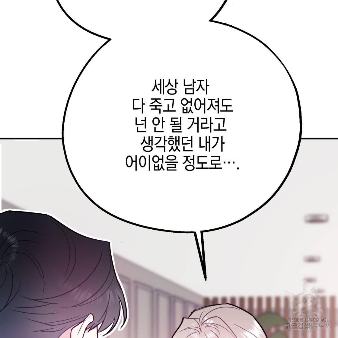 너랑 나는 이래서 안 돼 49화 108
