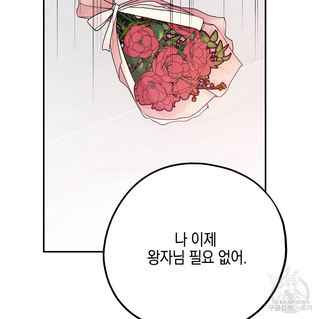 너랑 나는 이래서 안 돼 49화 111