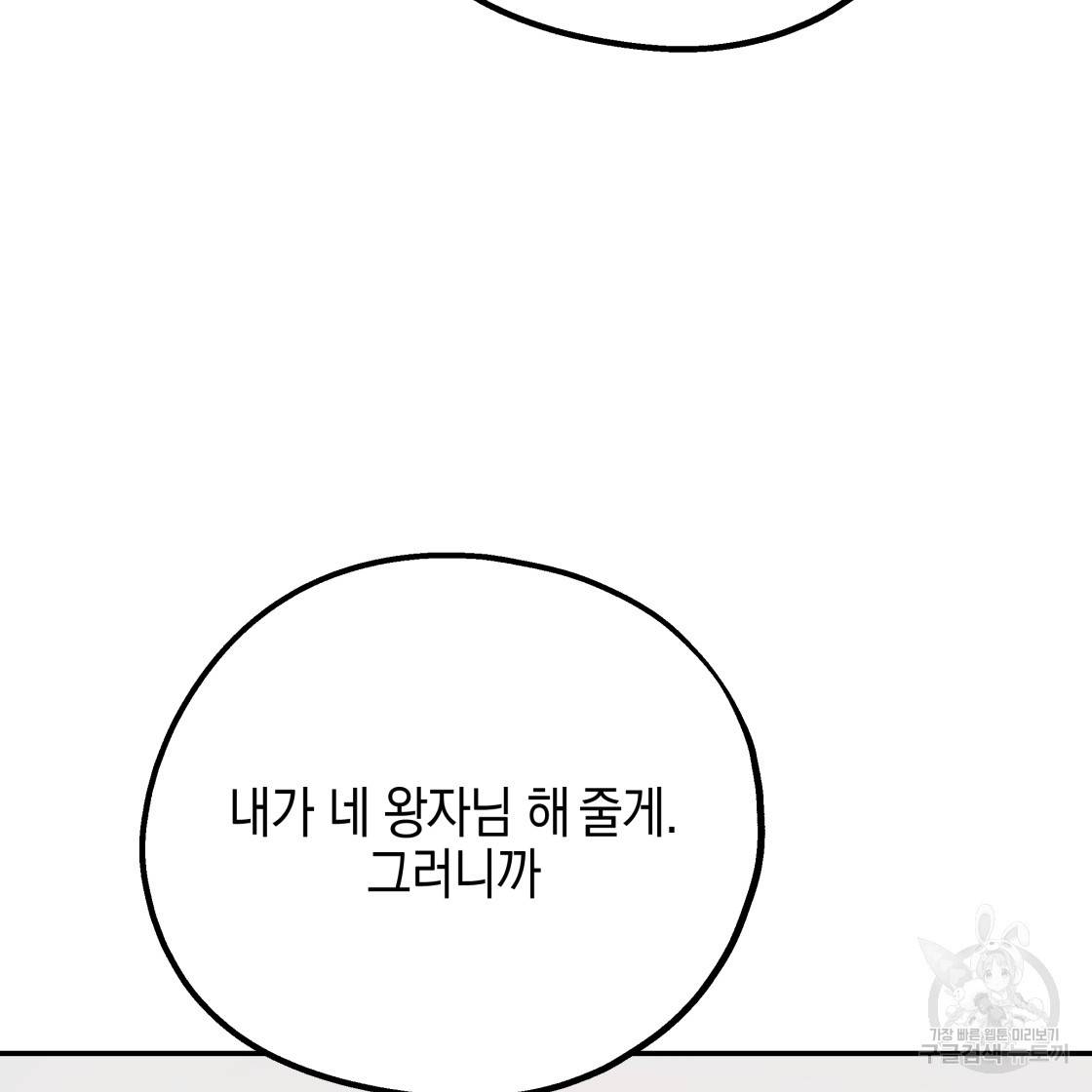 너랑 나는 이래서 안 돼 49화 112