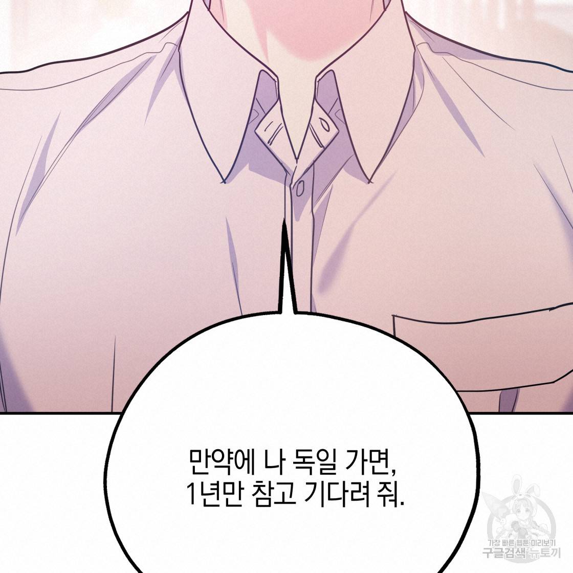 너랑 나는 이래서 안 돼 49화 114