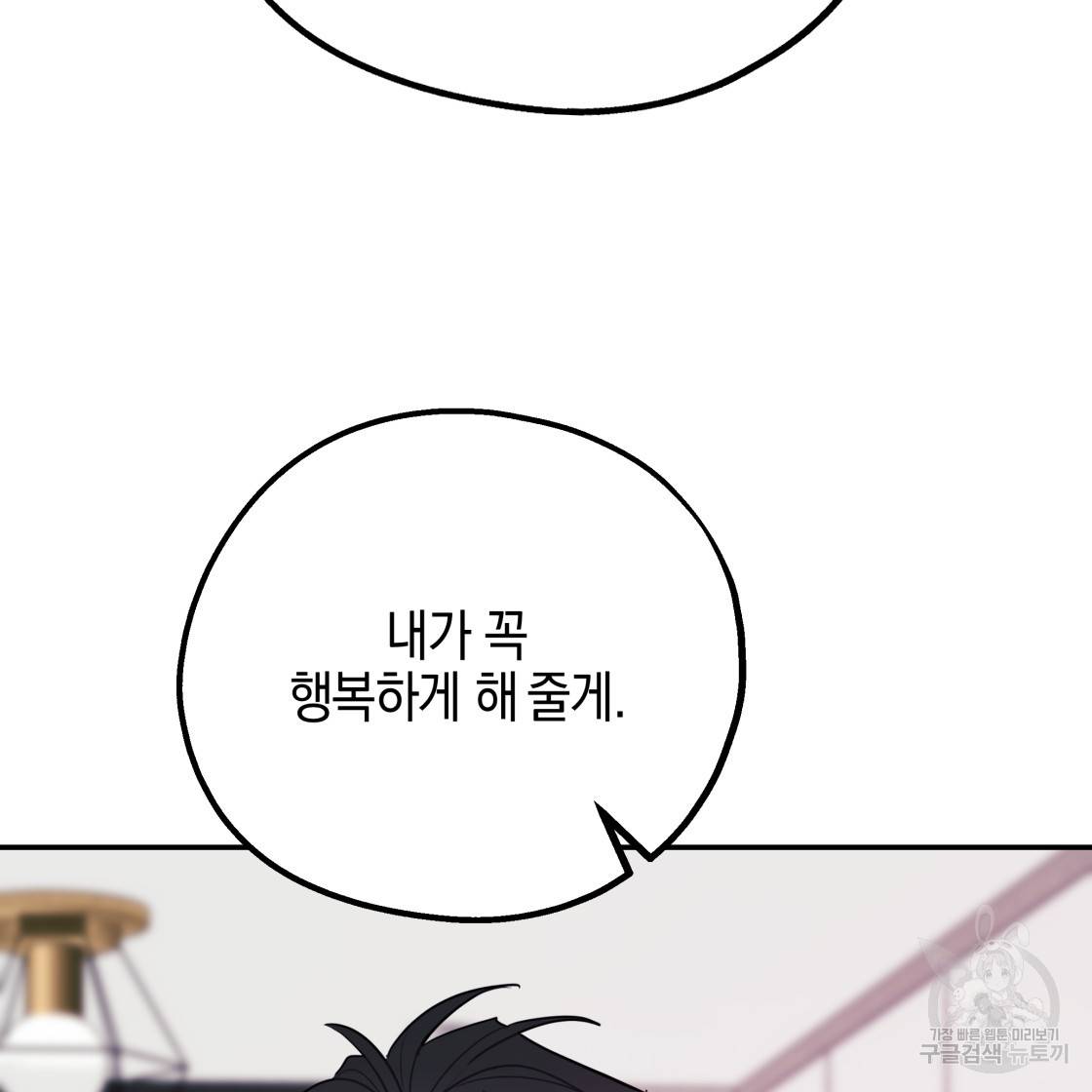 너랑 나는 이래서 안 돼 49화 115
