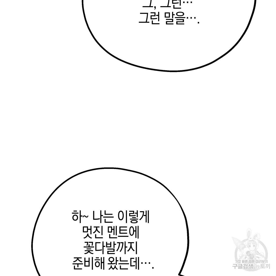 너랑 나는 이래서 안 돼 49화 117