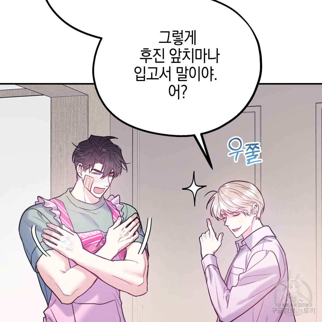 너랑 나는 이래서 안 돼 49화 118
