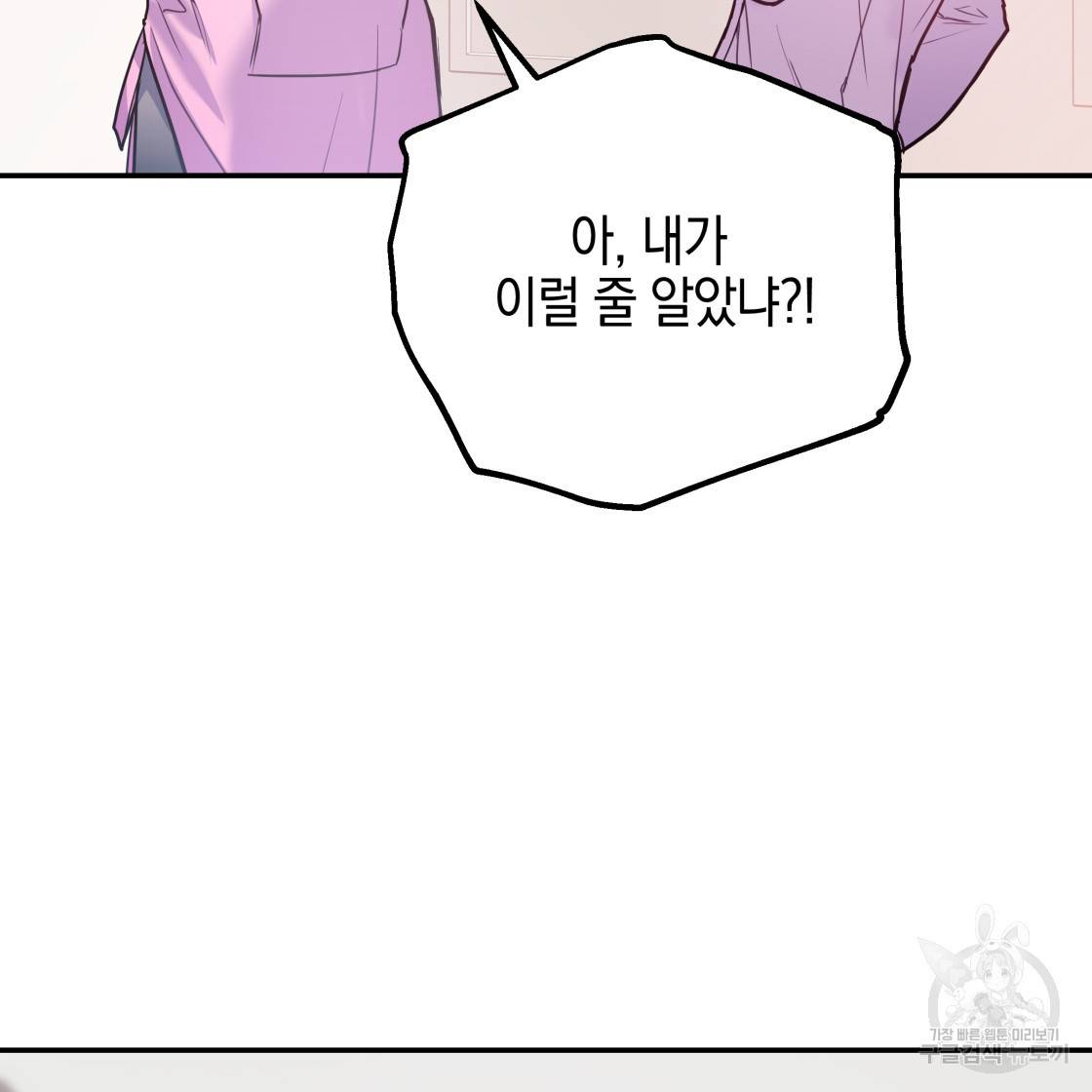 너랑 나는 이래서 안 돼 49화 119