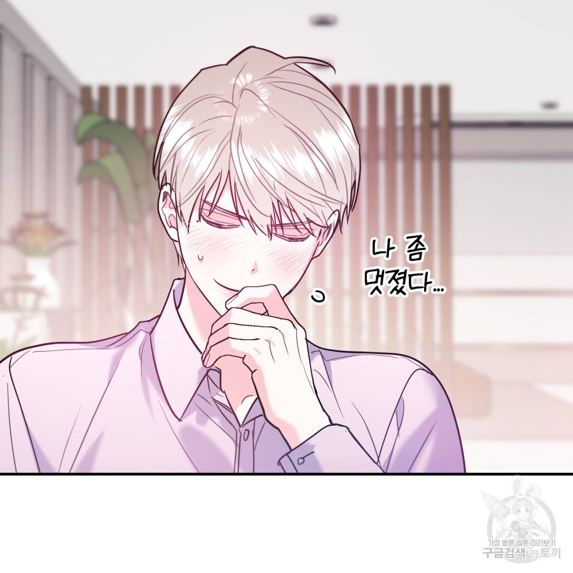 너랑 나는 이래서 안 돼 49화 120