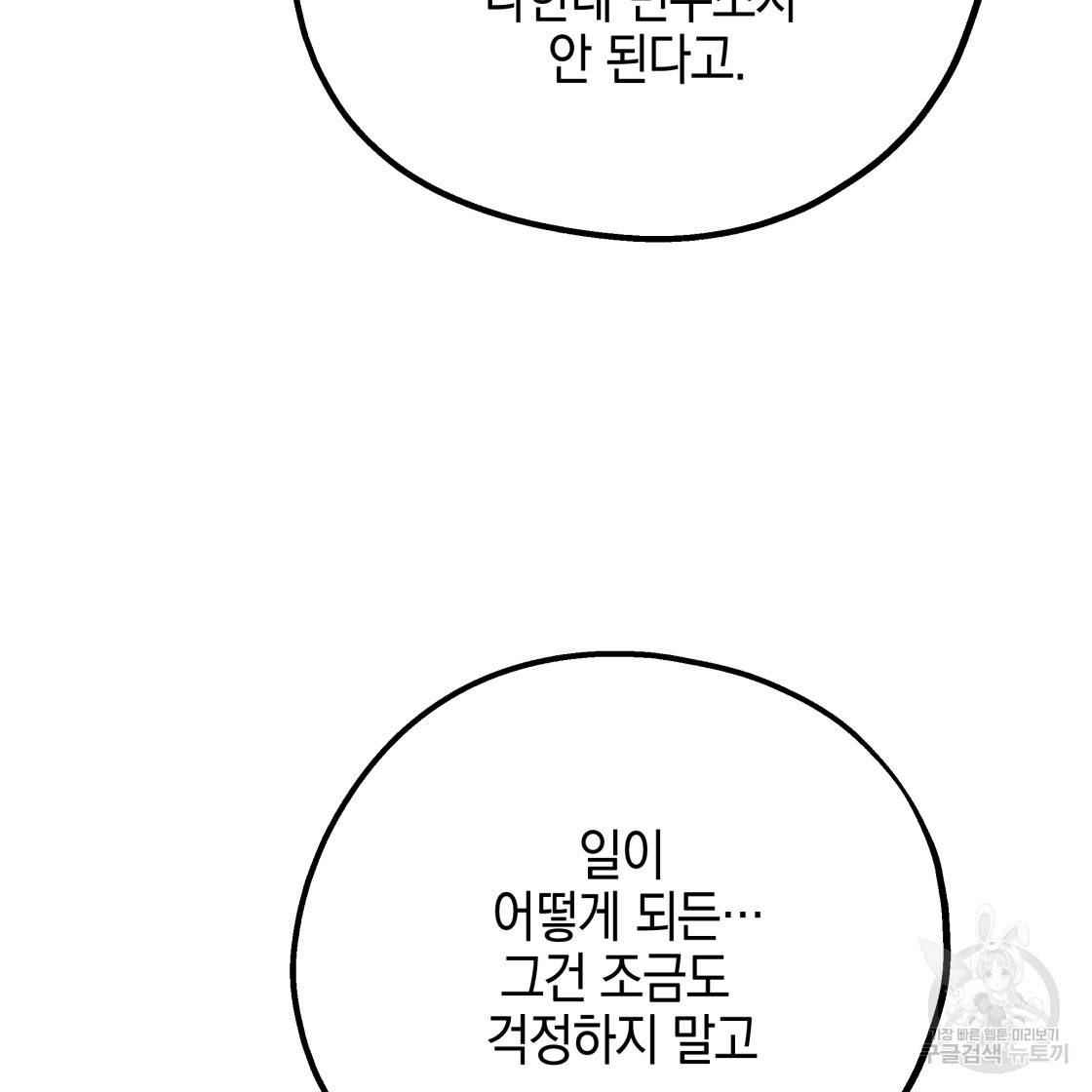 너랑 나는 이래서 안 돼 49화 126