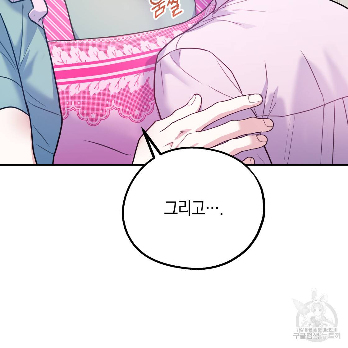 너랑 나는 이래서 안 돼 49화 128