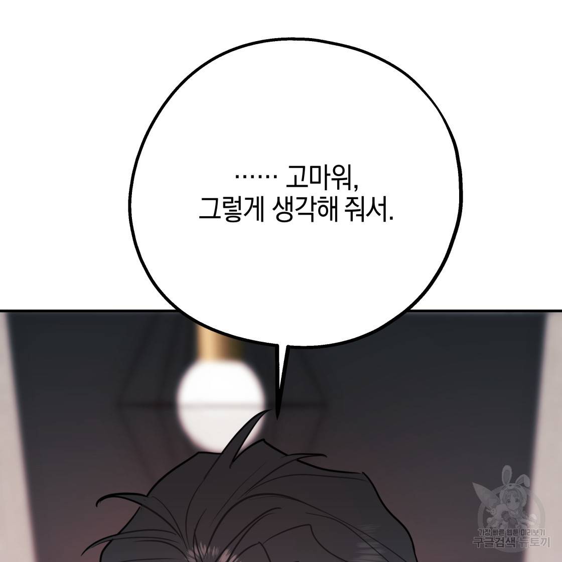 너랑 나는 이래서 안 돼 49화 129