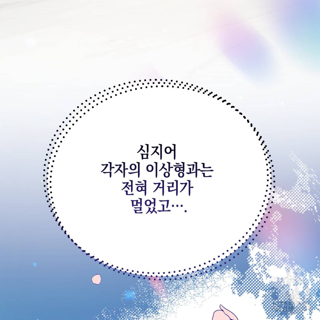 너랑 나는 이래서 안 돼 49화 136