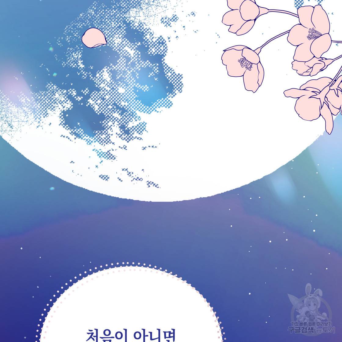너랑 나는 이래서 안 돼 49화 137