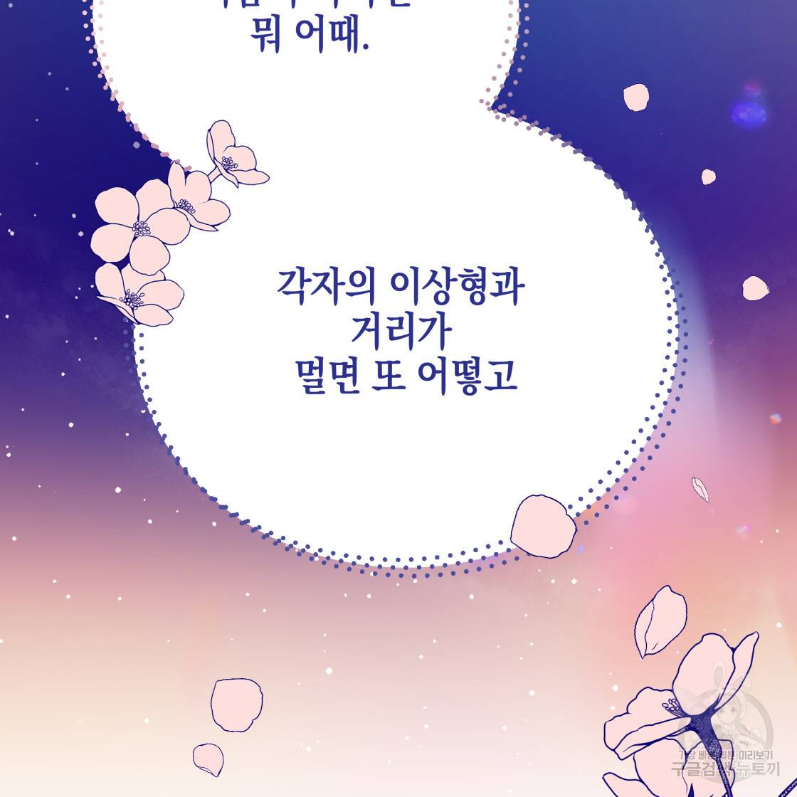 너랑 나는 이래서 안 돼 49화 138