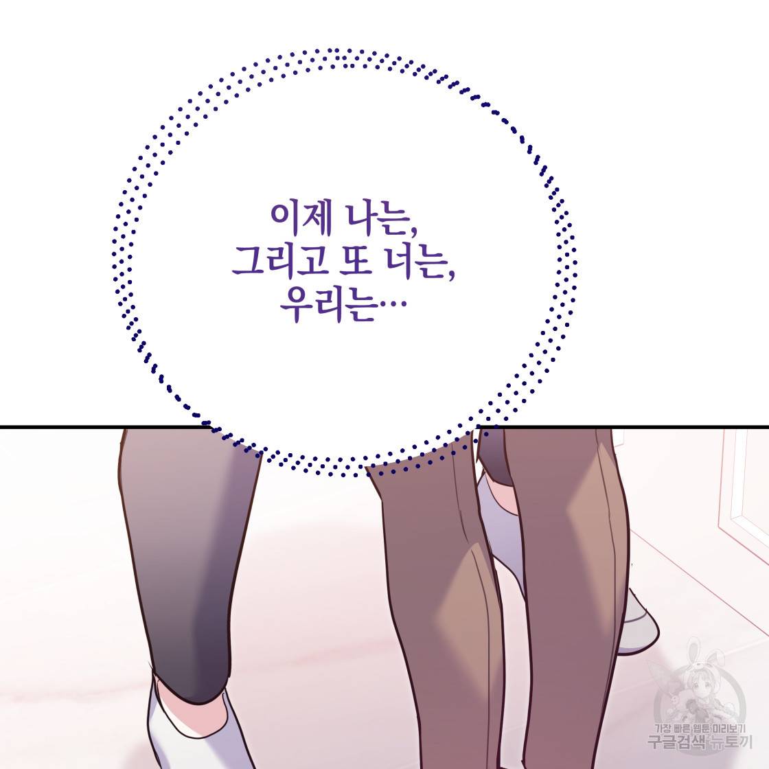 너랑 나는 이래서 안 돼 49화 140