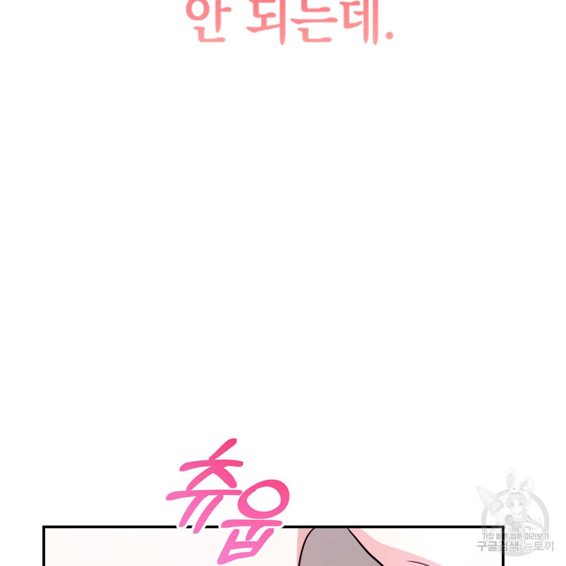 너랑 나는 이래서 안 돼 49화 143