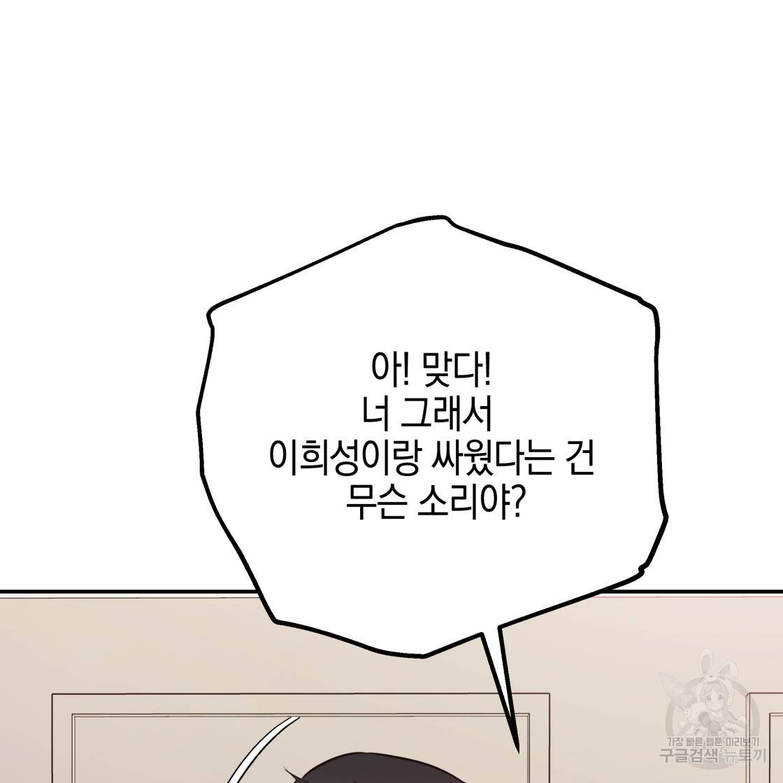 너랑 나는 이래서 안 돼 49화 145