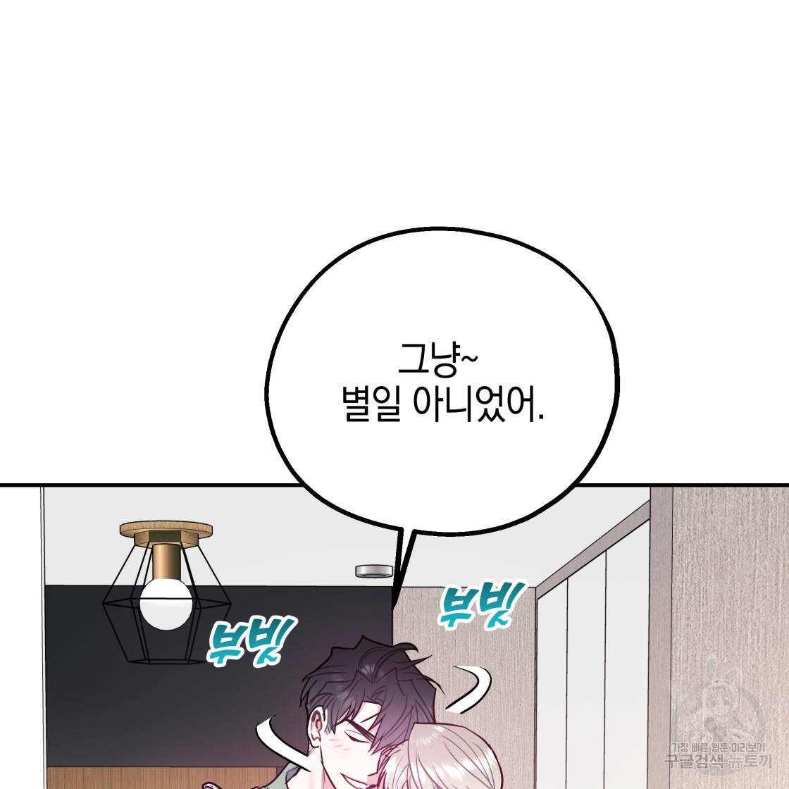 너랑 나는 이래서 안 돼 49화 147