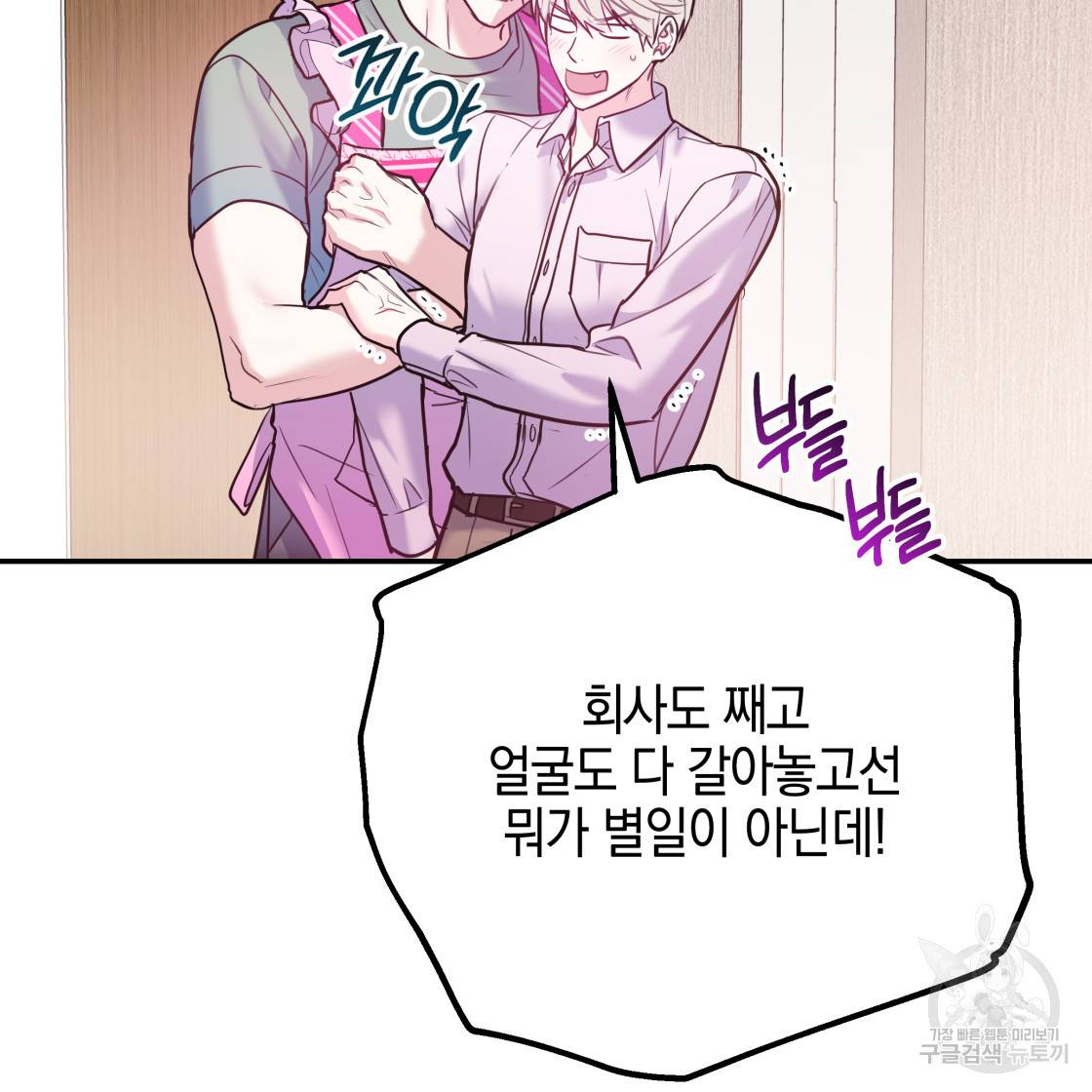 너랑 나는 이래서 안 돼 49화 148
