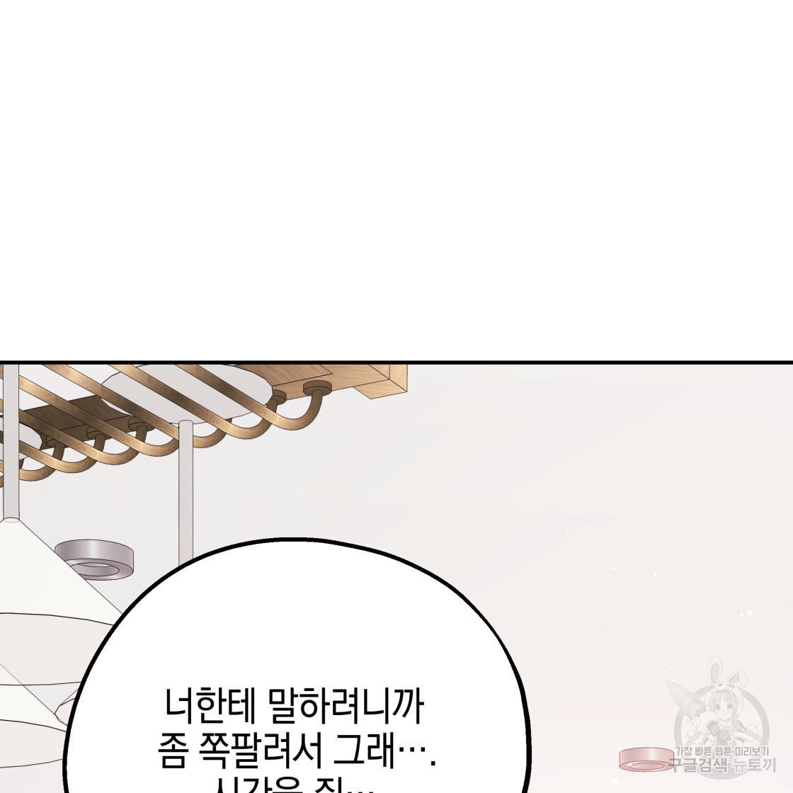 너랑 나는 이래서 안 돼 49화 149