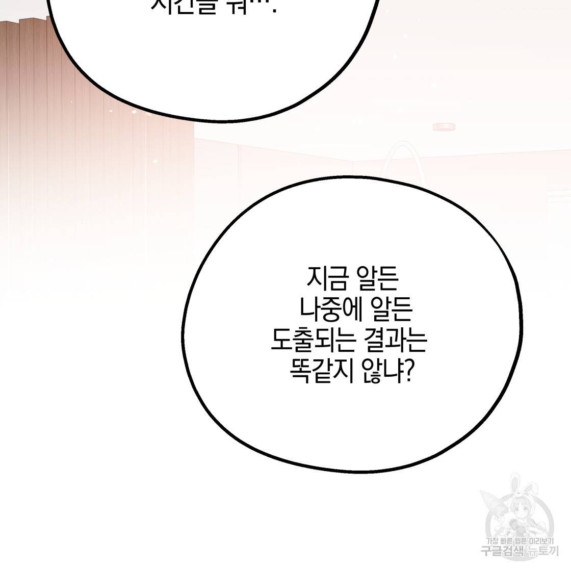 너랑 나는 이래서 안 돼 49화 150