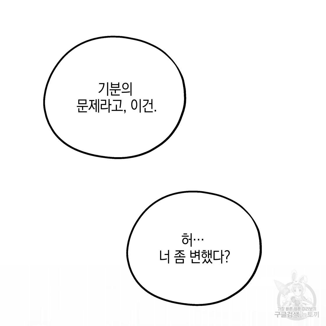 너랑 나는 이래서 안 돼 49화 151