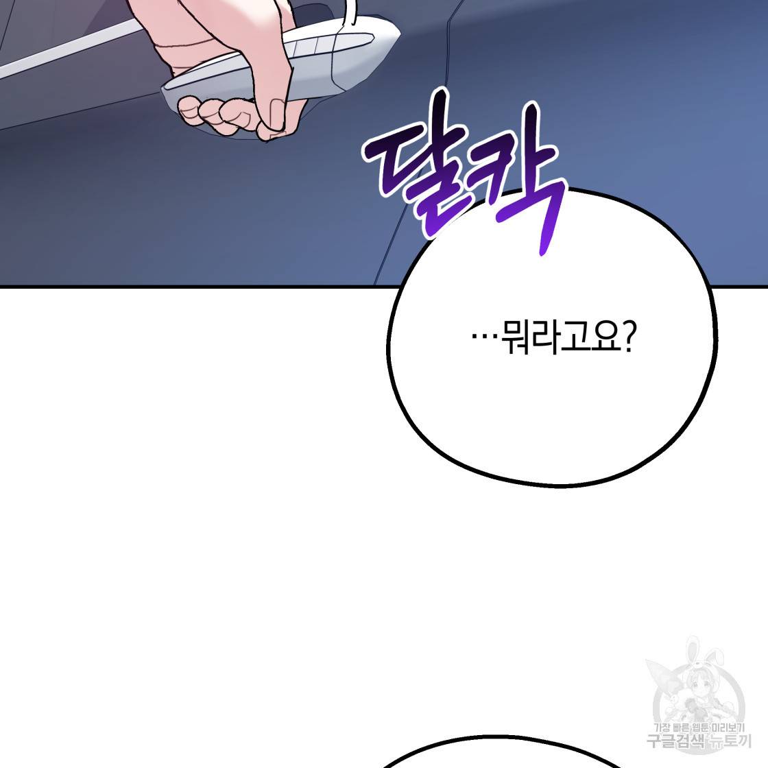 너랑 나는 이래서 안 돼 49화 155