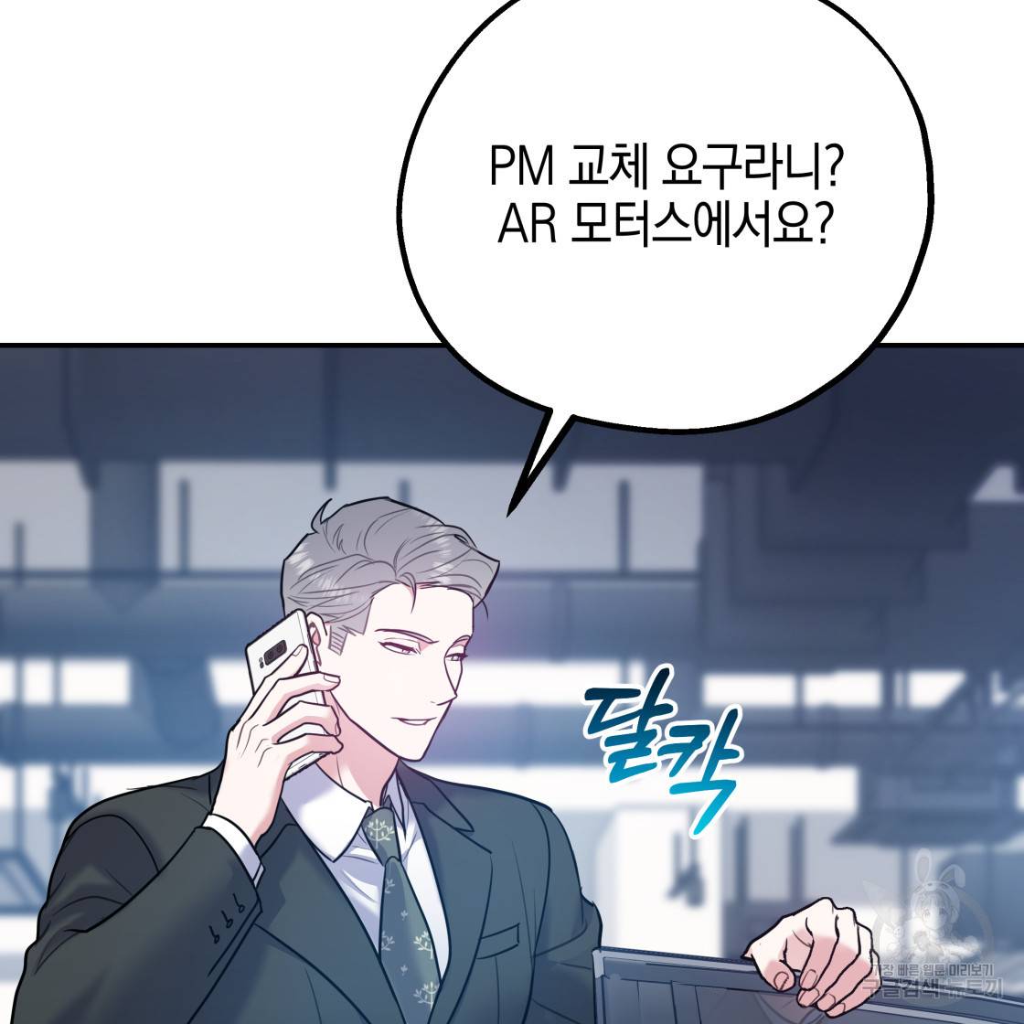 너랑 나는 이래서 안 돼 49화 156