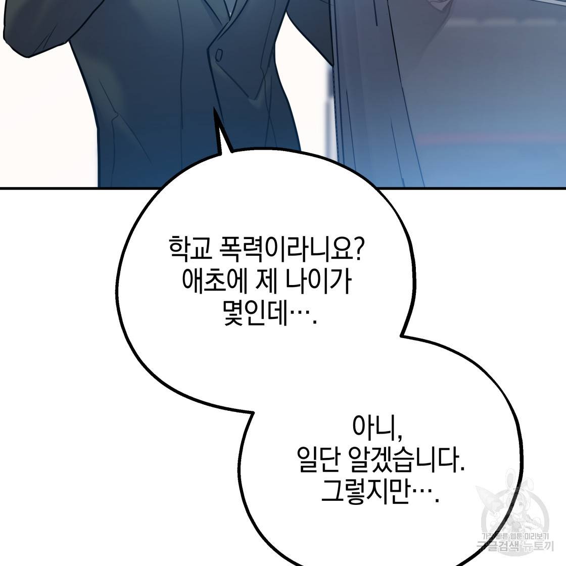너랑 나는 이래서 안 돼 49화 157