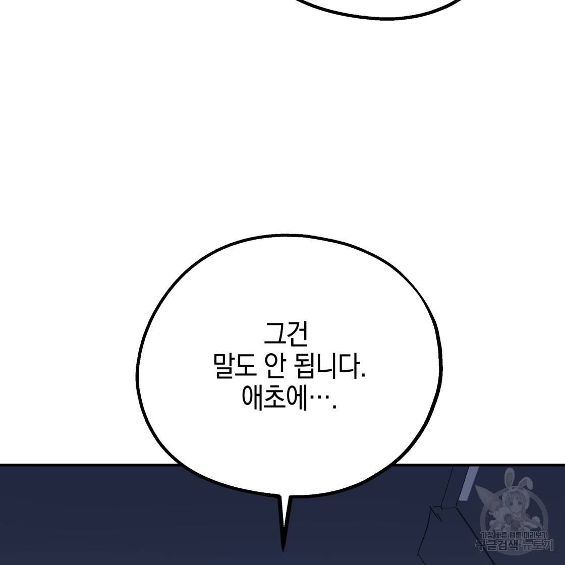 너랑 나는 이래서 안 돼 49화 158