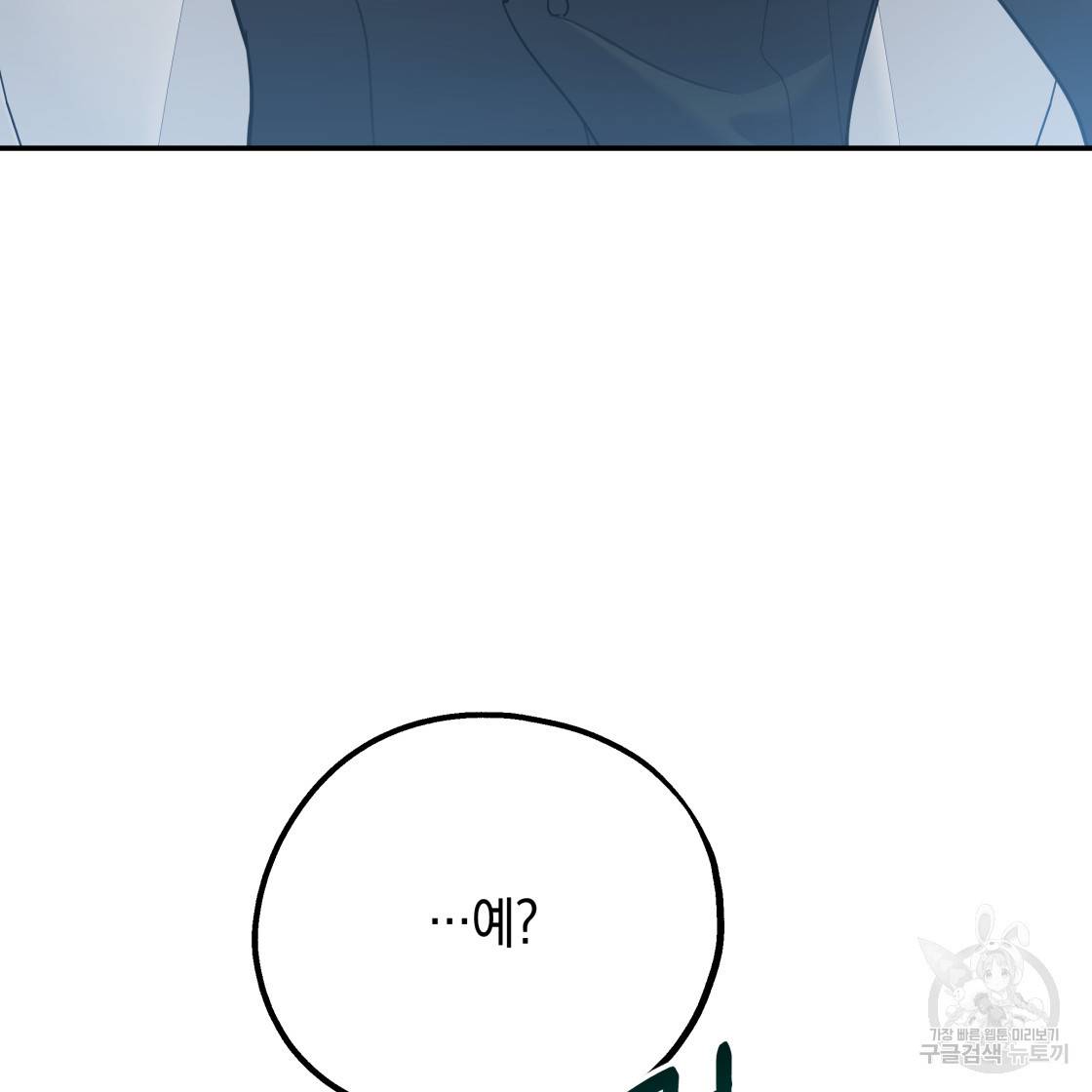 너랑 나는 이래서 안 돼 49화 160
