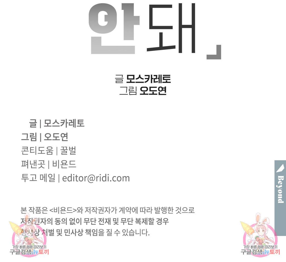 너랑 나는 이래서 안 돼 49화 165