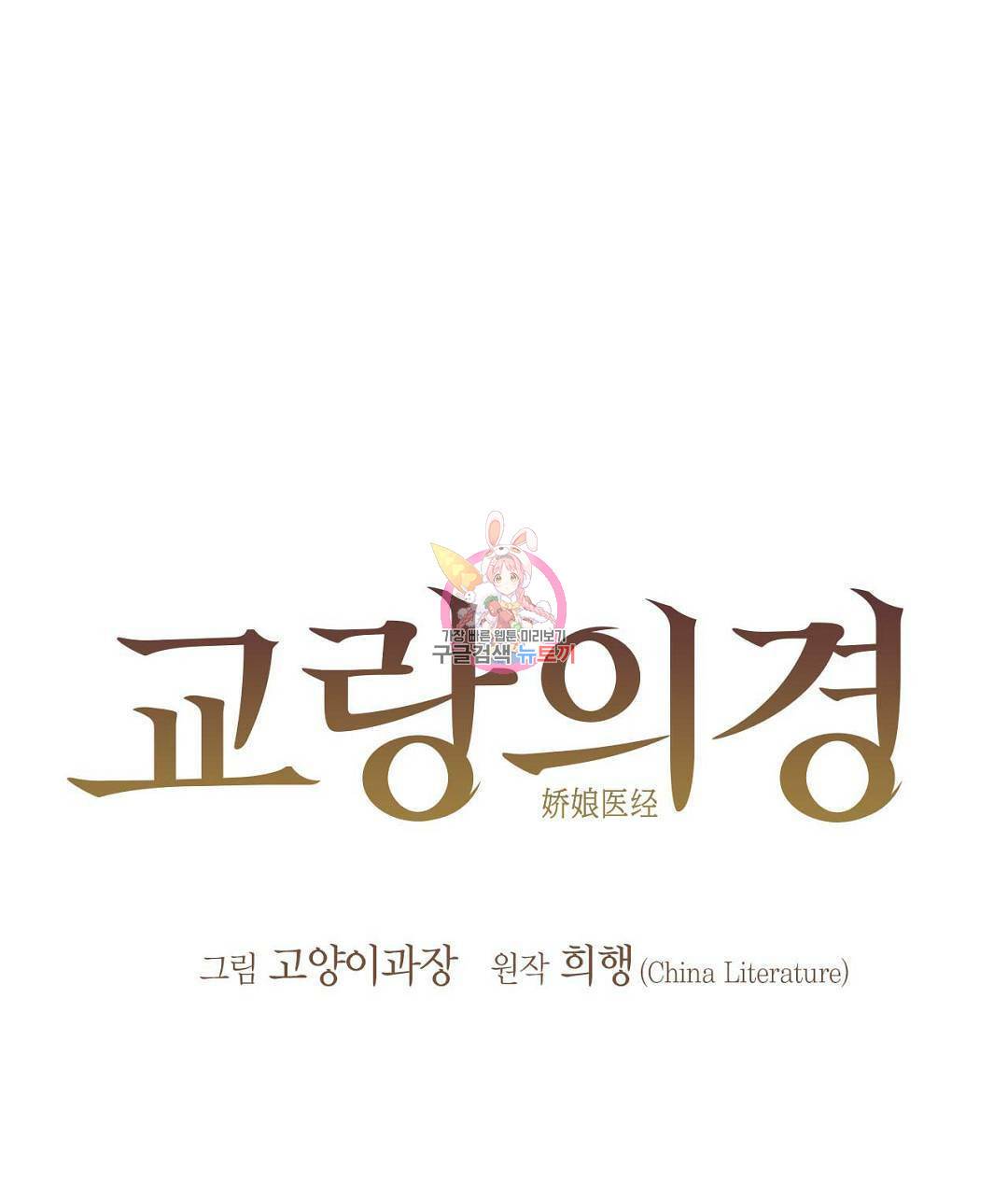 교랑의경 11화 1