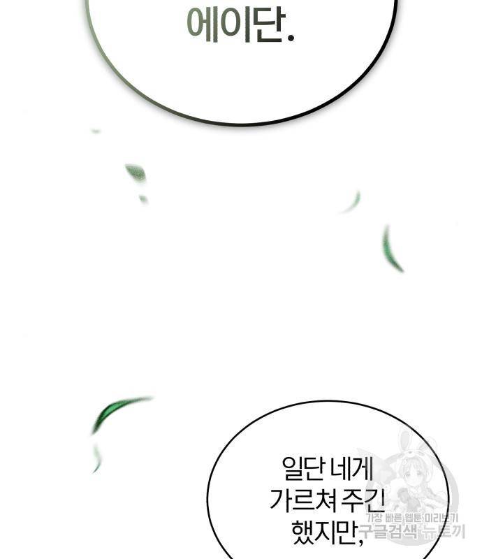 아카데미에 위장취업당했다 25화 2
