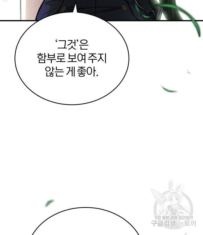 아카데미에 위장취업당했다 25화 4