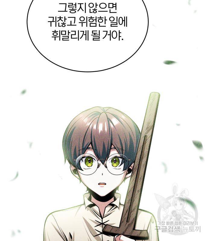 아카데미에 위장취업당했다 25화 5