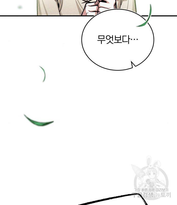 아카데미에 위장취업당했다 25화 6