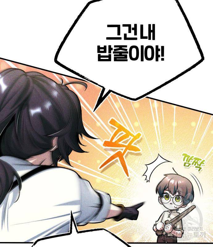아카데미에 위장취업당했다 25화 7