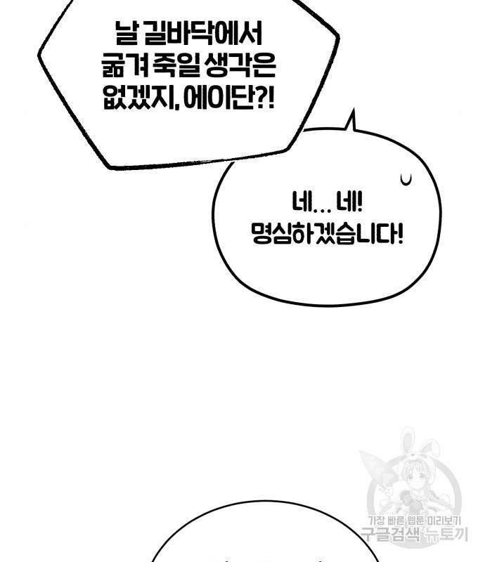 아카데미에 위장취업당했다 25화 8