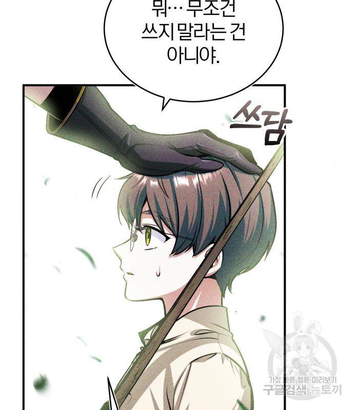아카데미에 위장취업당했다 25화 9