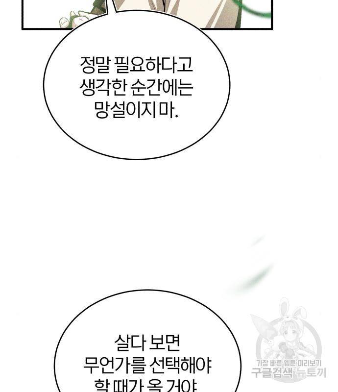아카데미에 위장취업당했다 25화 10