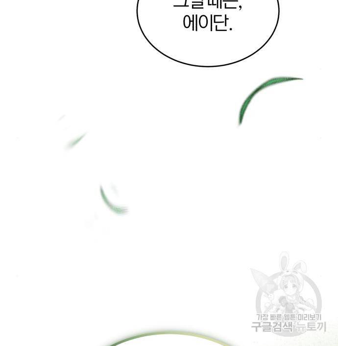 아카데미에 위장취업당했다 25화 12