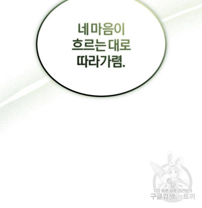 아카데미에 위장취업당했다 25화 13
